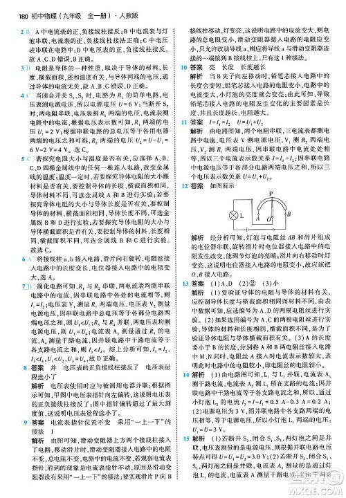 首都师范大学出版社2024年春初中同步5年中考3年模拟九年级物理下册人教版答案 首都师范大学出版社2024年春初中同步5年中考3年模拟九年级物理下册人教版答案