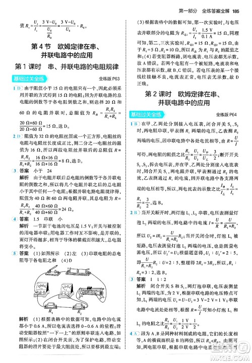 首都师范大学出版社2024年春初中同步5年中考3年模拟九年级物理下册人教版答案
