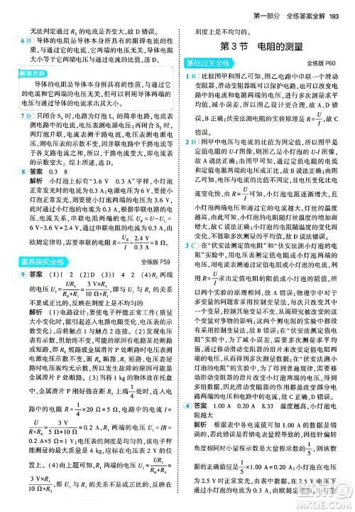 首都师范大学出版社2024年春初中同步5年中考3年模拟九年级物理下册人教版答案
