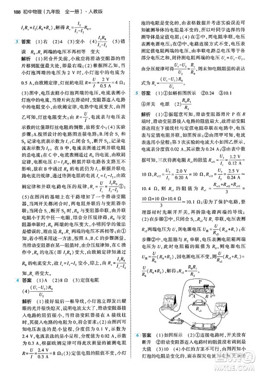 首都师范大学出版社2024年春初中同步5年中考3年模拟九年级物理下册人教版答案