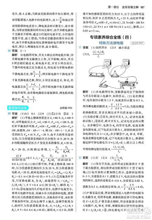 首都师范大学出版社2024年春初中同步5年中考3年模拟九年级物理下册人教版答案