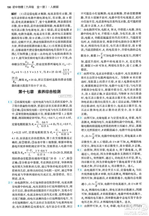 首都师范大学出版社2024年春初中同步5年中考3年模拟九年级物理下册人教版答案