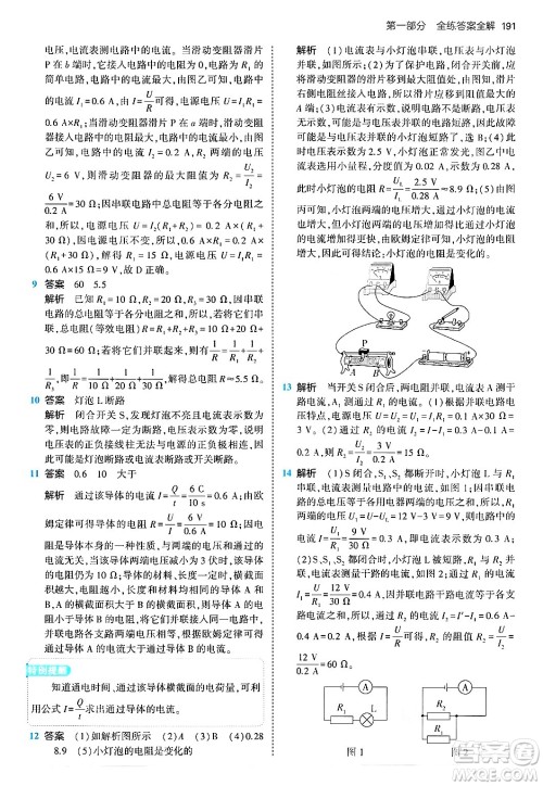 首都师范大学出版社2024年春初中同步5年中考3年模拟九年级物理下册人教版答案