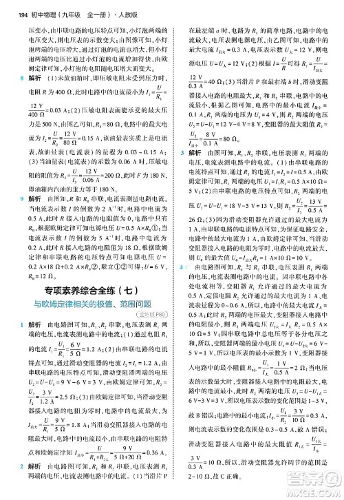 首都师范大学出版社2024年春初中同步5年中考3年模拟九年级物理下册人教版答案