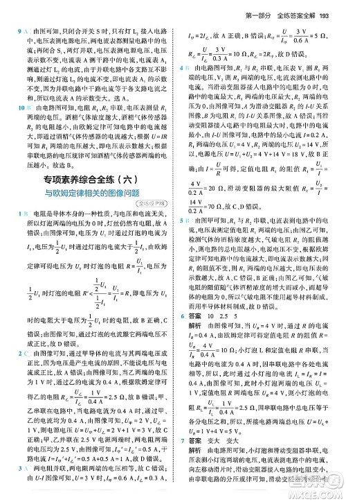 首都师范大学出版社2024年春初中同步5年中考3年模拟九年级物理下册人教版答案