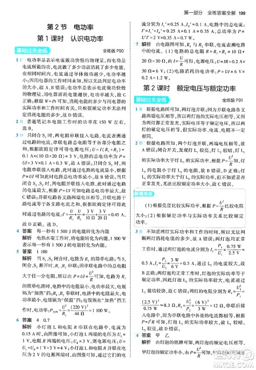 首都师范大学出版社2024年春初中同步5年中考3年模拟九年级物理下册人教版答案