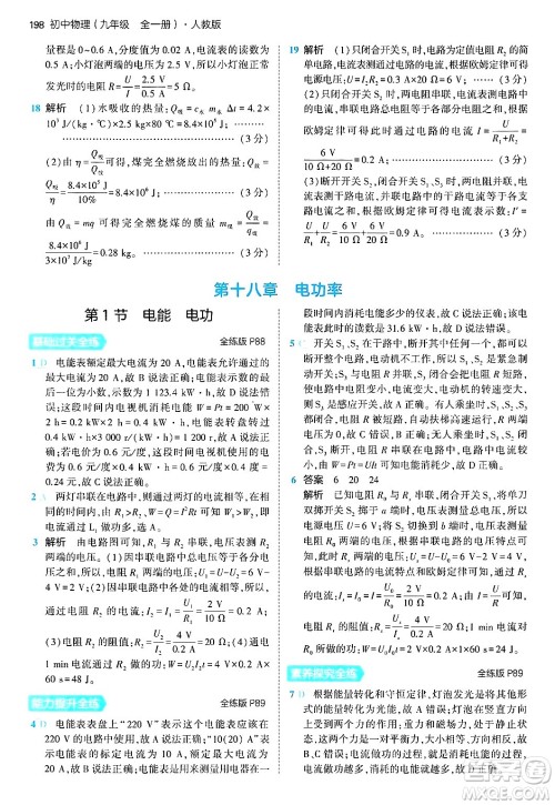 首都师范大学出版社2024年春初中同步5年中考3年模拟九年级物理下册人教版答案