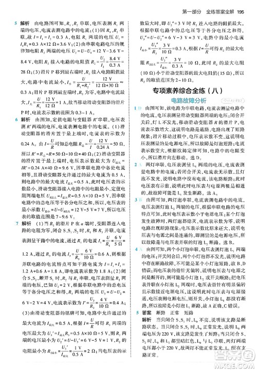 首都师范大学出版社2024年春初中同步5年中考3年模拟九年级物理下册人教版答案