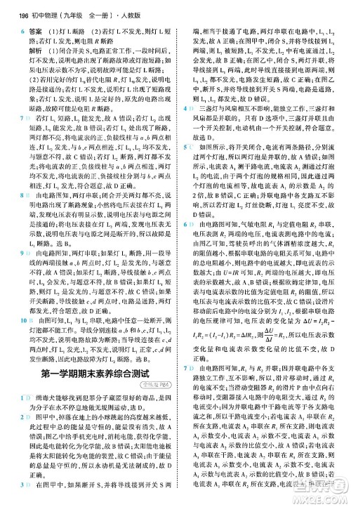 首都师范大学出版社2024年春初中同步5年中考3年模拟九年级物理下册人教版答案
