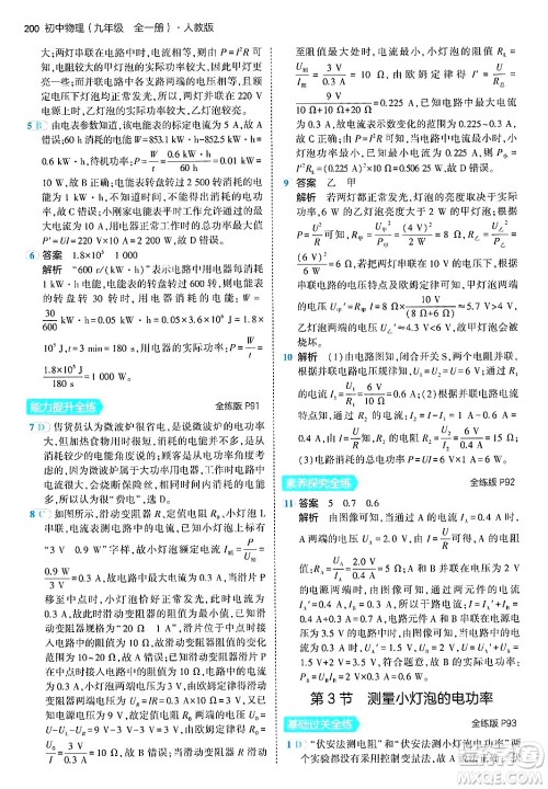 首都师范大学出版社2024年春初中同步5年中考3年模拟九年级物理下册人教版答案