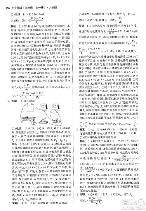 首都师范大学出版社2024年春初中同步5年中考3年模拟九年级物理下册人教版答案