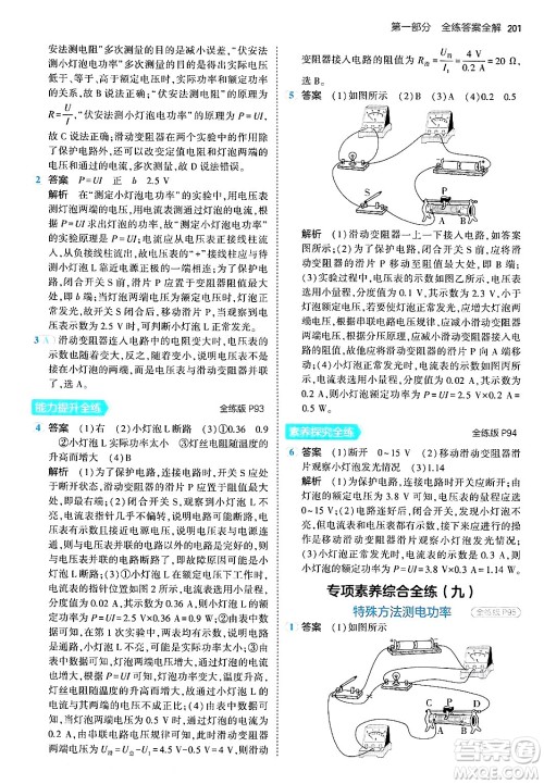 首都师范大学出版社2024年春初中同步5年中考3年模拟九年级物理下册人教版答案