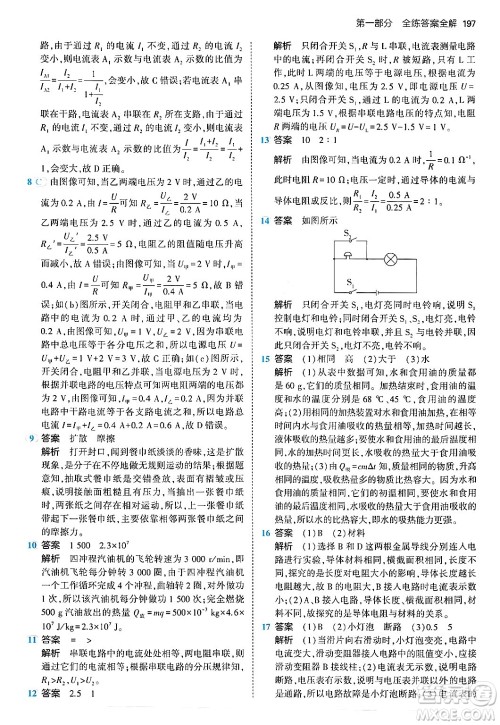 首都师范大学出版社2024年春初中同步5年中考3年模拟九年级物理下册人教版答案 首都师范大学出版社2024年春初中同步5年中考3年模拟九年级物理下册人教版答案