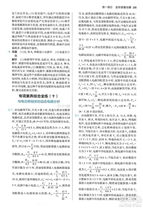 首都师范大学出版社2024年春初中同步5年中考3年模拟九年级物理下册人教版答案 首都师范大学出版社2024年春初中同步5年中考3年模拟九年级物理下册人教版答案