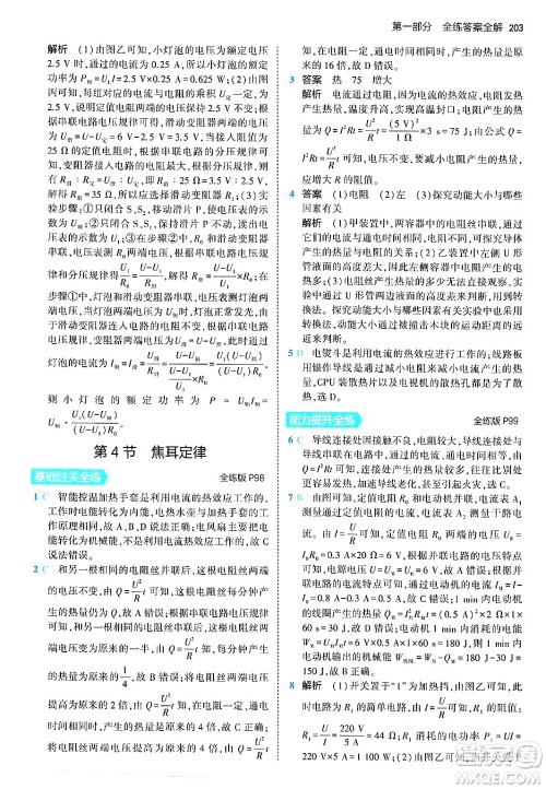 首都师范大学出版社2024年春初中同步5年中考3年模拟九年级物理下册人教版答案