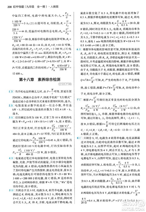 首都师范大学出版社2024年春初中同步5年中考3年模拟九年级物理下册人教版答案 首都师范大学出版社2024年春初中同步5年中考3年模拟九年级物理下册人教版答案
