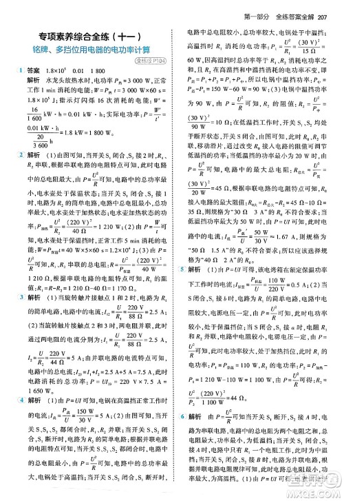 首都师范大学出版社2024年春初中同步5年中考3年模拟九年级物理下册人教版答案