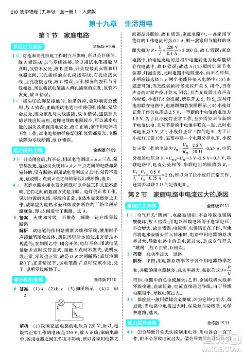 首都师范大学出版社2024年春初中同步5年中考3年模拟九年级物理下册人教版答案
