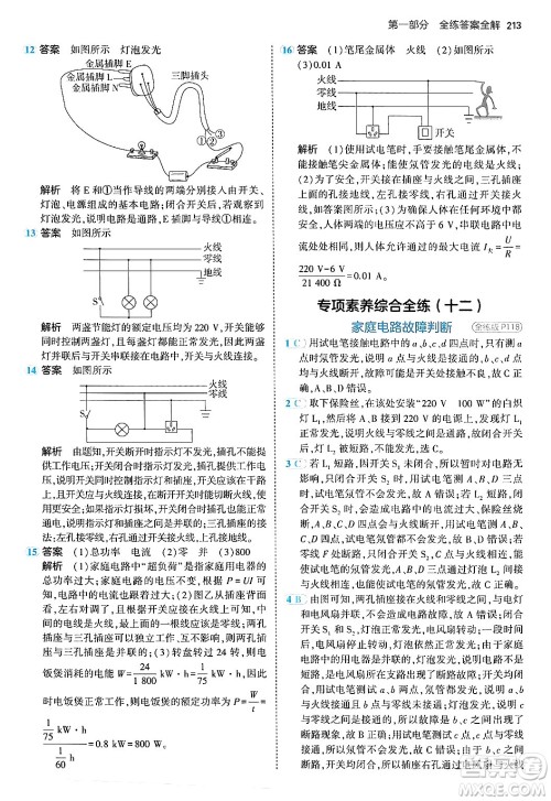 首都师范大学出版社2024年春初中同步5年中考3年模拟九年级物理下册人教版答案 首都师范大学出版社2024年春初中同步5年中考3年模拟九年级物理下册人教版答案