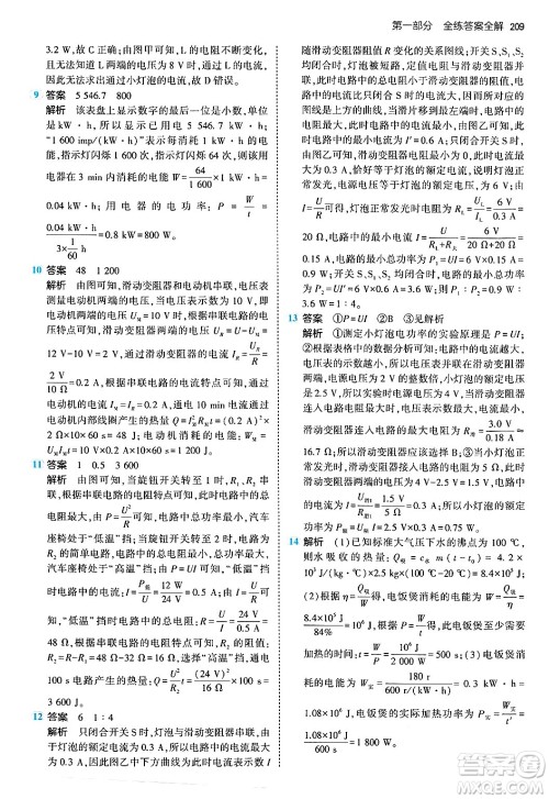 首都师范大学出版社2024年春初中同步5年中考3年模拟九年级物理下册人教版答案