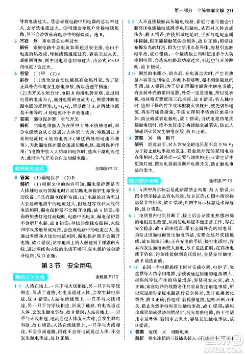 首都师范大学出版社2024年春初中同步5年中考3年模拟九年级物理下册人教版答案 首都师范大学出版社2024年春初中同步5年中考3年模拟九年级物理下册人教版答案