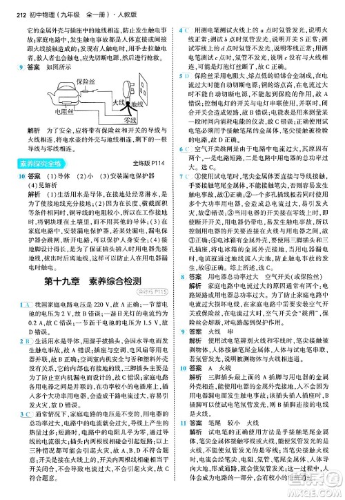 首都师范大学出版社2024年春初中同步5年中考3年模拟九年级物理下册人教版答案