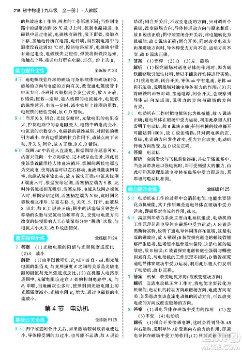 首都师范大学出版社2024年春初中同步5年中考3年模拟九年级物理下册人教版答案