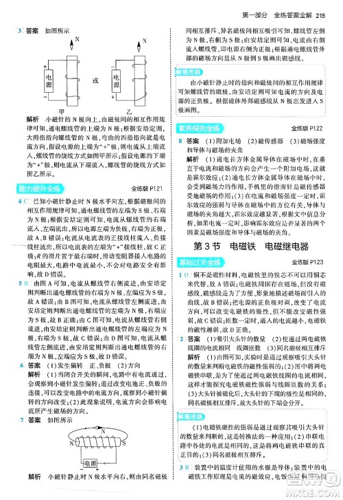 首都师范大学出版社2024年春初中同步5年中考3年模拟九年级物理下册人教版答案