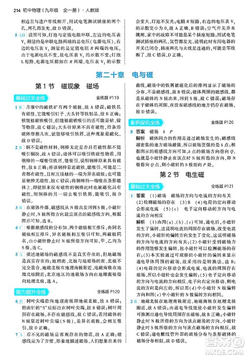 首都师范大学出版社2024年春初中同步5年中考3年模拟九年级物理下册人教版答案 首都师范大学出版社2024年春初中同步5年中考3年模拟九年级物理下册人教版答案