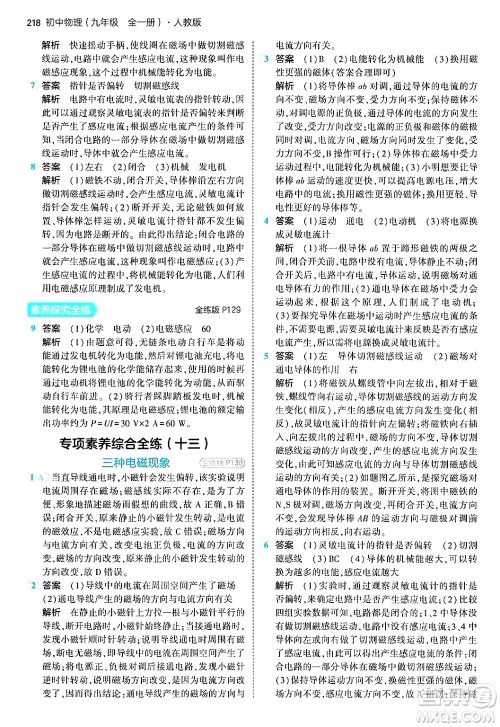 首都师范大学出版社2024年春初中同步5年中考3年模拟九年级物理下册人教版答案