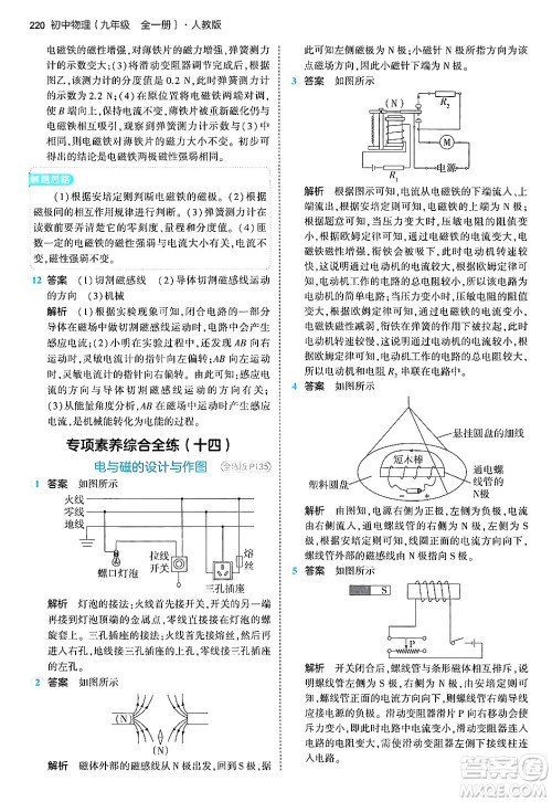 首都师范大学出版社2024年春初中同步5年中考3年模拟九年级物理下册人教版答案