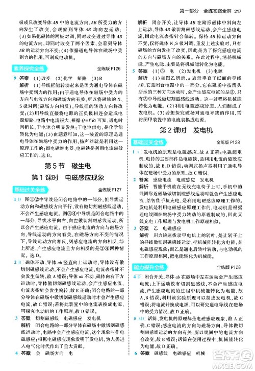 首都师范大学出版社2024年春初中同步5年中考3年模拟九年级物理下册人教版答案