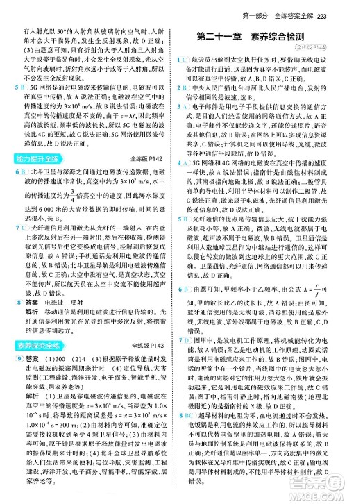 首都师范大学出版社2024年春初中同步5年中考3年模拟九年级物理下册人教版答案