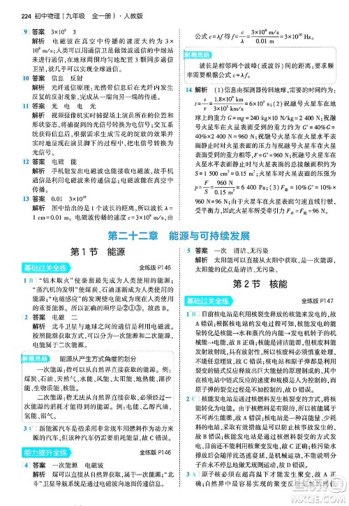 首都师范大学出版社2024年春初中同步5年中考3年模拟九年级物理下册人教版答案 首都师范大学出版社2024年春初中同步5年中考3年模拟九年级物理下册人教版答案