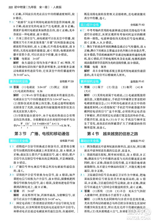 首都师范大学出版社2024年春初中同步5年中考3年模拟九年级物理下册人教版答案 首都师范大学出版社2024年春初中同步5年中考3年模拟九年级物理下册人教版答案