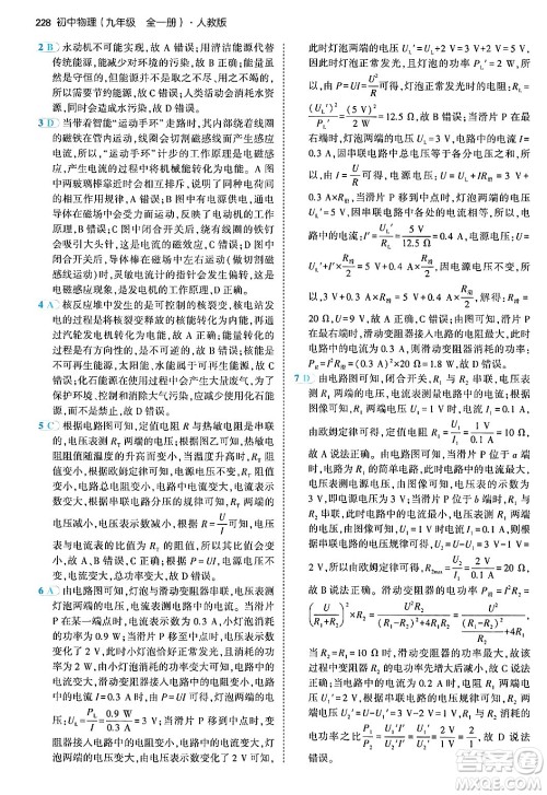 首都师范大学出版社2024年春初中同步5年中考3年模拟九年级物理下册人教版答案