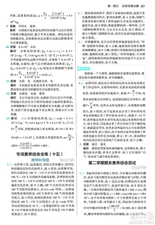 首都师范大学出版社2024年春初中同步5年中考3年模拟九年级物理下册人教版答案 首都师范大学出版社2024年春初中同步5年中考3年模拟九年级物理下册人教版答案