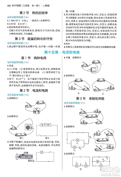 首都师范大学出版社2024年春初中同步5年中考3年模拟九年级物理下册人教版答案