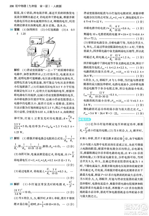 首都师范大学出版社2024年春初中同步5年中考3年模拟九年级物理下册人教版答案