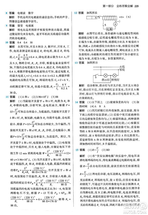 首都师范大学出版社2024年春初中同步5年中考3年模拟九年级物理下册人教版答案 首都师范大学出版社2024年春初中同步5年中考3年模拟九年级物理下册人教版答案