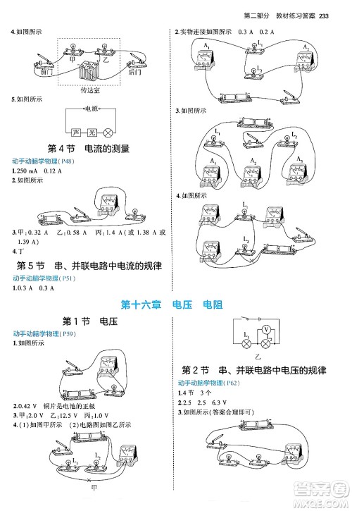 首都师范大学出版社2024年春初中同步5年中考3年模拟九年级物理下册人教版答案