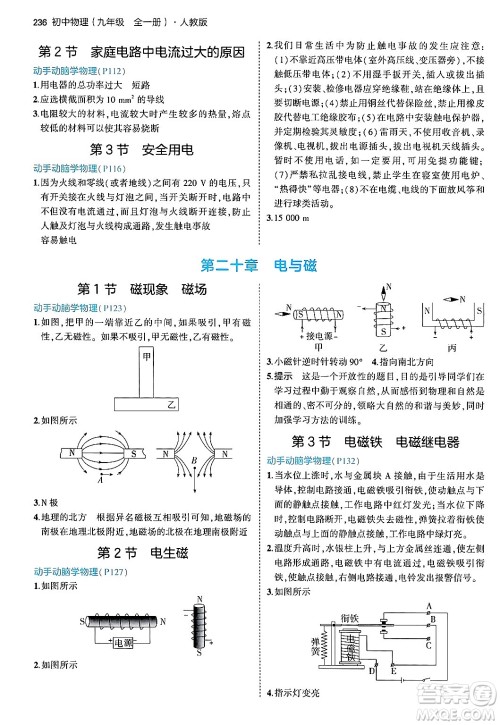 首都师范大学出版社2024年春初中同步5年中考3年模拟九年级物理下册人教版答案