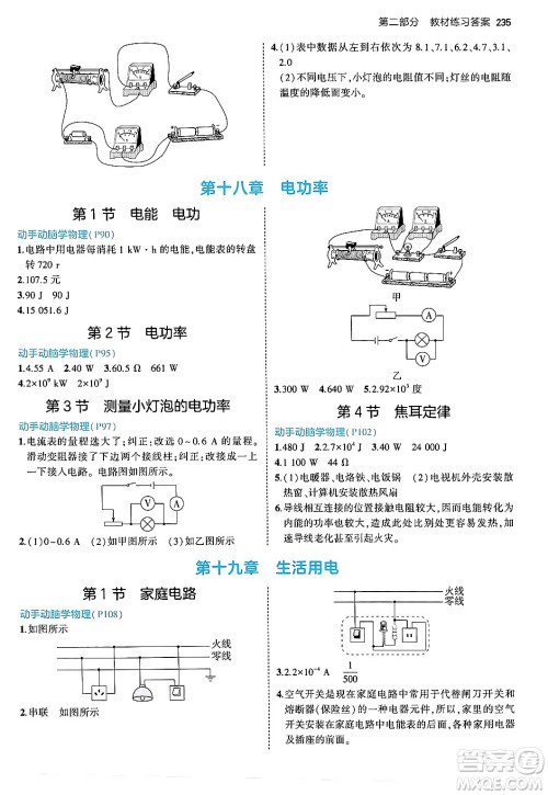 首都师范大学出版社2024年春初中同步5年中考3年模拟九年级物理下册人教版答案 首都师范大学出版社2024年春初中同步5年中考3年模拟九年级物理下册人教版答案