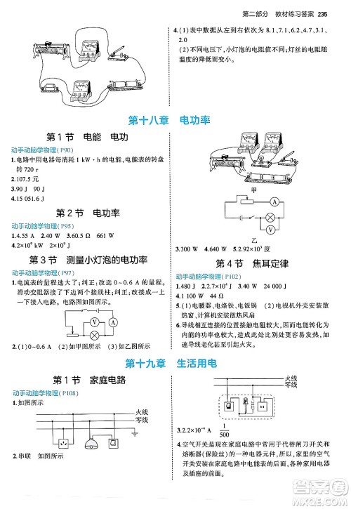 首都师范大学出版社2024年春初中同步5年中考3年模拟九年级物理下册人教版答案