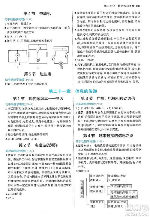 首都师范大学出版社2024年春初中同步5年中考3年模拟九年级物理下册人教版答案