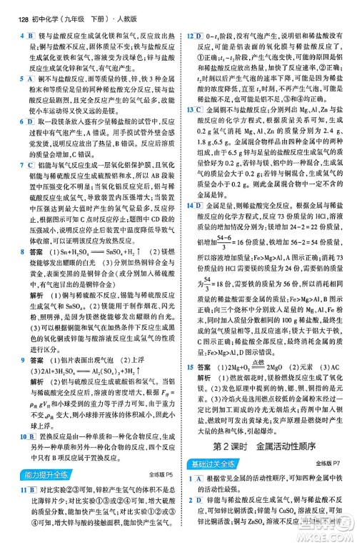 首都师范大学出版社2024年春初中同步5年中考3年模拟九年级化学下册人教版答案