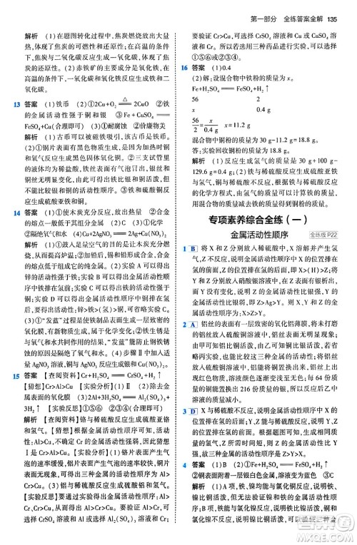 首都师范大学出版社2024年春初中同步5年中考3年模拟九年级化学下册人教版答案