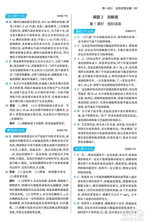 首都师范大学出版社2024年春初中同步5年中考3年模拟九年级化学下册人教版答案