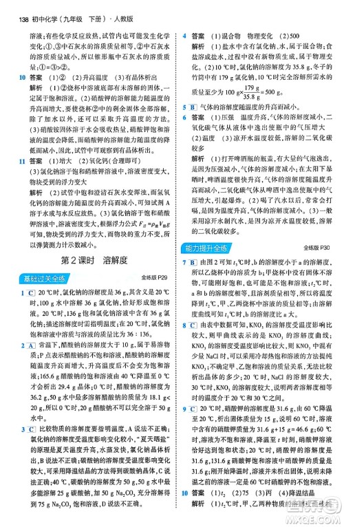 首都师范大学出版社2024年春初中同步5年中考3年模拟九年级化学下册人教版答案