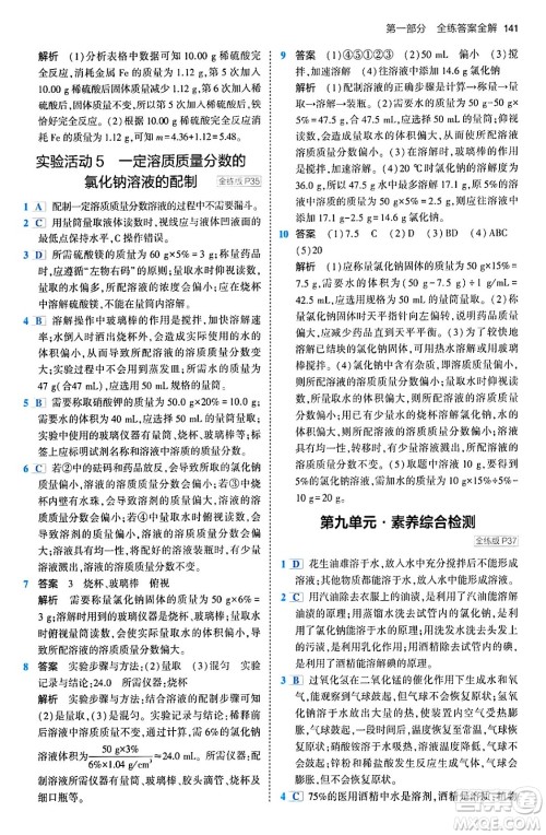 首都师范大学出版社2024年春初中同步5年中考3年模拟九年级化学下册人教版答案